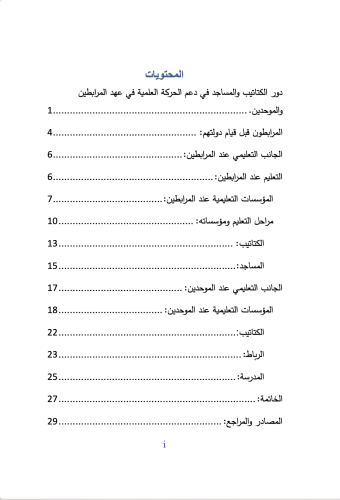 Buhus fî târihi'l murabitin fî'l mağrib ve'l endelüs