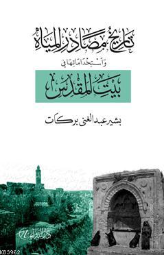 Tarihu Mesadiri'l-Miyah Ve İstihdamatiha Fi Beyti'l-Makdis